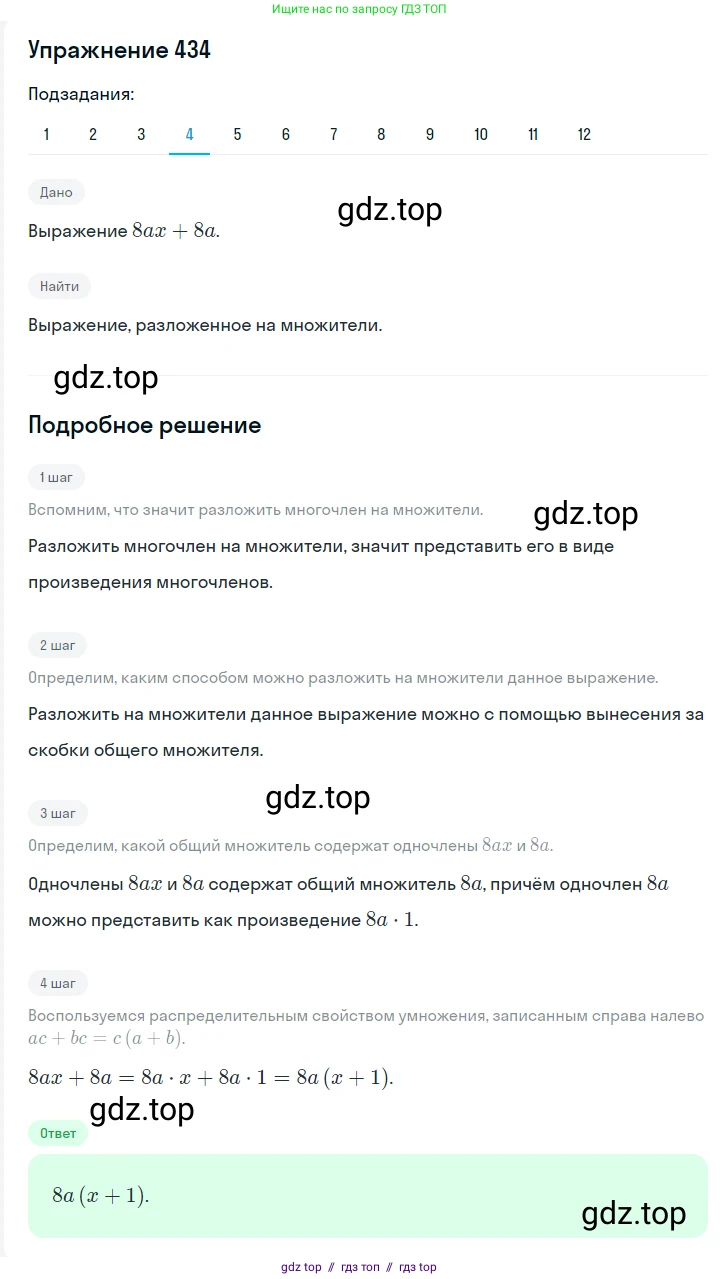 Алгебра, 7 класс Учебник, авторы: Мерзляк Аркадий Григорьевич, Полонский Виталий Борисович, Якир Михаил Семёнович, издательство Просвещение, Москва, 2016 - 2022, страница 83, номер 434, Решение 1 (продолжение 4)