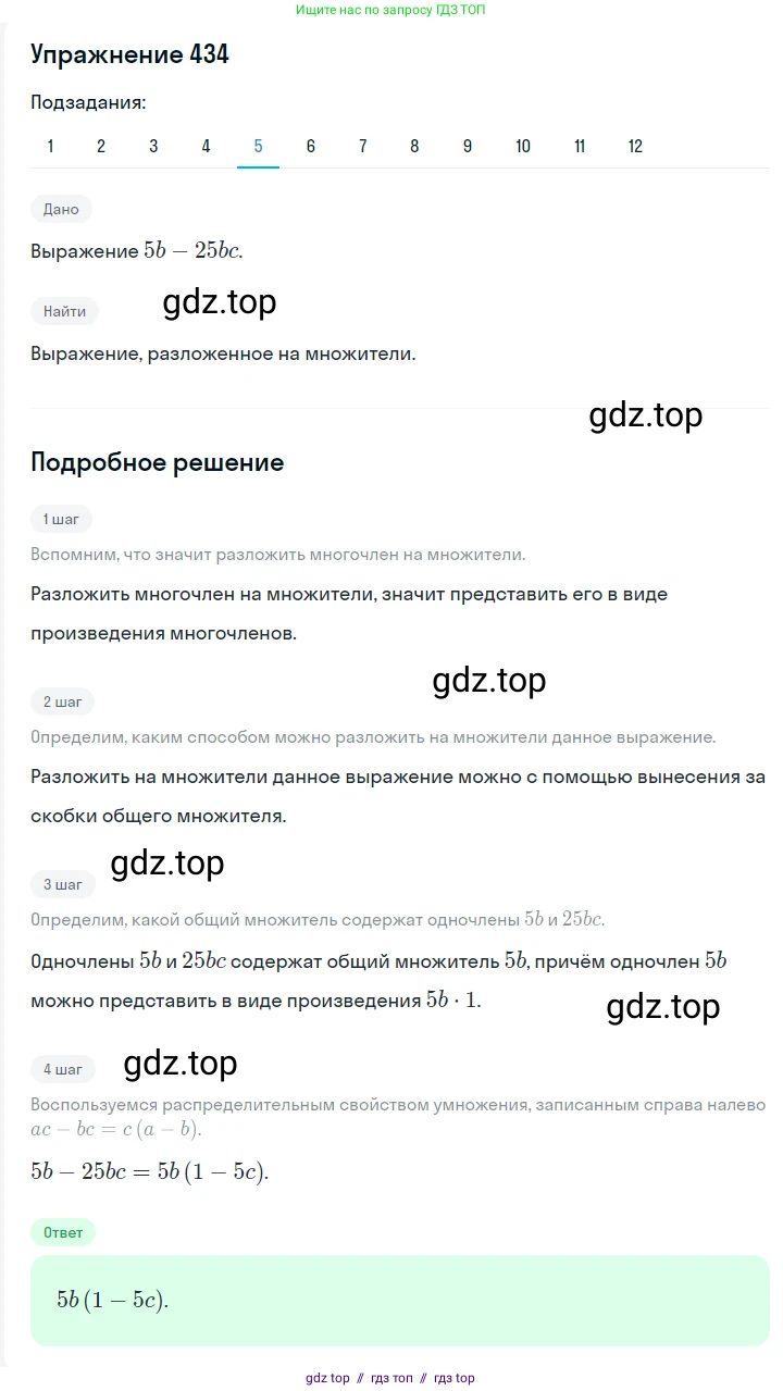 Алгебра, 7 класс Учебник, авторы: Мерзляк Аркадий Григорьевич, Полонский Виталий Борисович, Якир Михаил Семёнович, издательство Просвещение, Москва, 2016 - 2022, страница 83, номер 434, Решение 1 (продолжение 5)