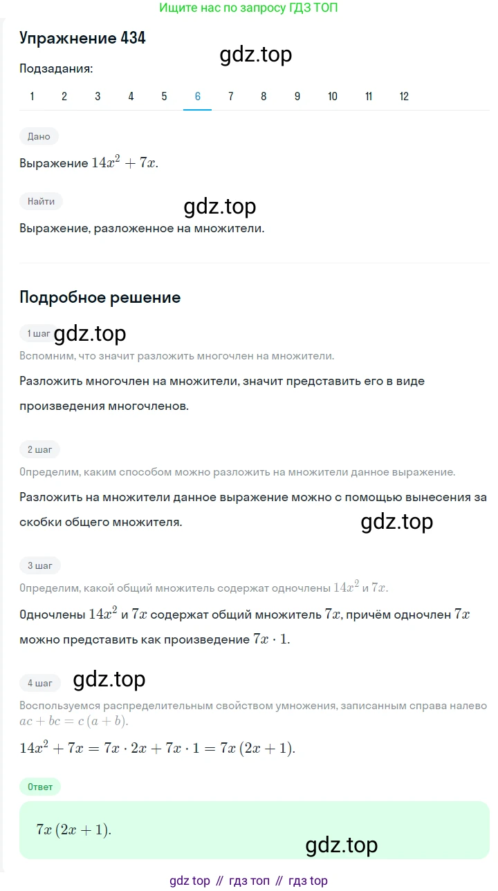Алгебра, 7 класс Учебник, авторы: Мерзляк Аркадий Григорьевич, Полонский Виталий Борисович, Якир Михаил Семёнович, издательство Просвещение, Москва, 2016 - 2022, страница 83, номер 434, Решение 1 (продолжение 6)