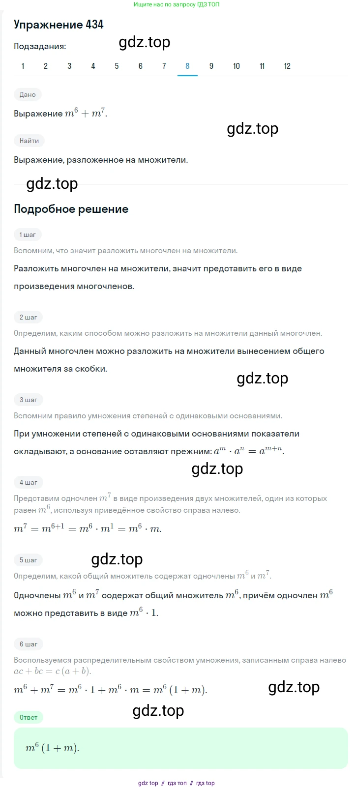 Алгебра, 7 класс Учебник, авторы: Мерзляк Аркадий Григорьевич, Полонский Виталий Борисович, Якир Михаил Семёнович, издательство Просвещение, Москва, 2016 - 2022, страница 83, номер 434, Решение 1 (продолжение 8)