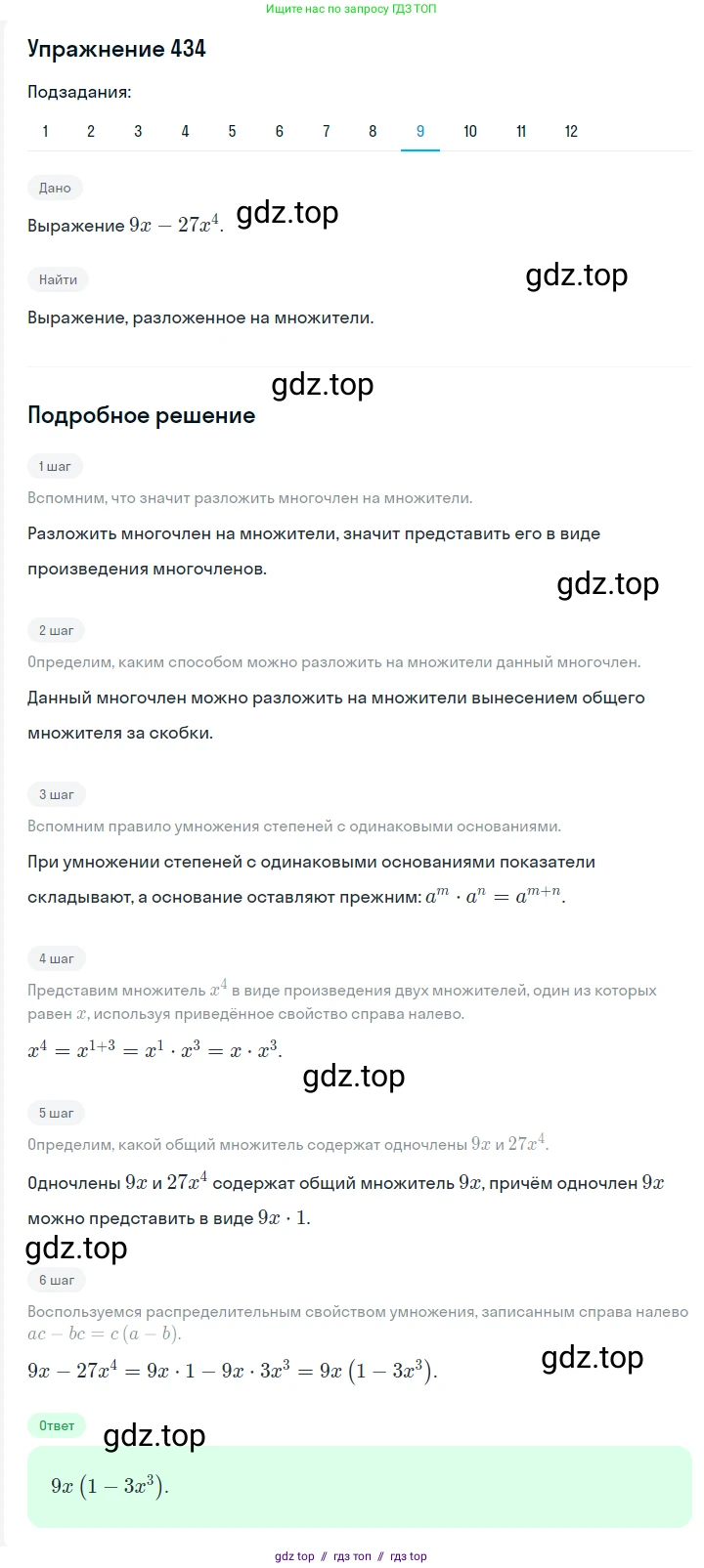Алгебра, 7 класс Учебник, авторы: Мерзляк Аркадий Григорьевич, Полонский Виталий Борисович, Якир Михаил Семёнович, издательство Просвещение, Москва, 2016 - 2022, страница 83, номер 434, Решение 1 (продолжение 9)