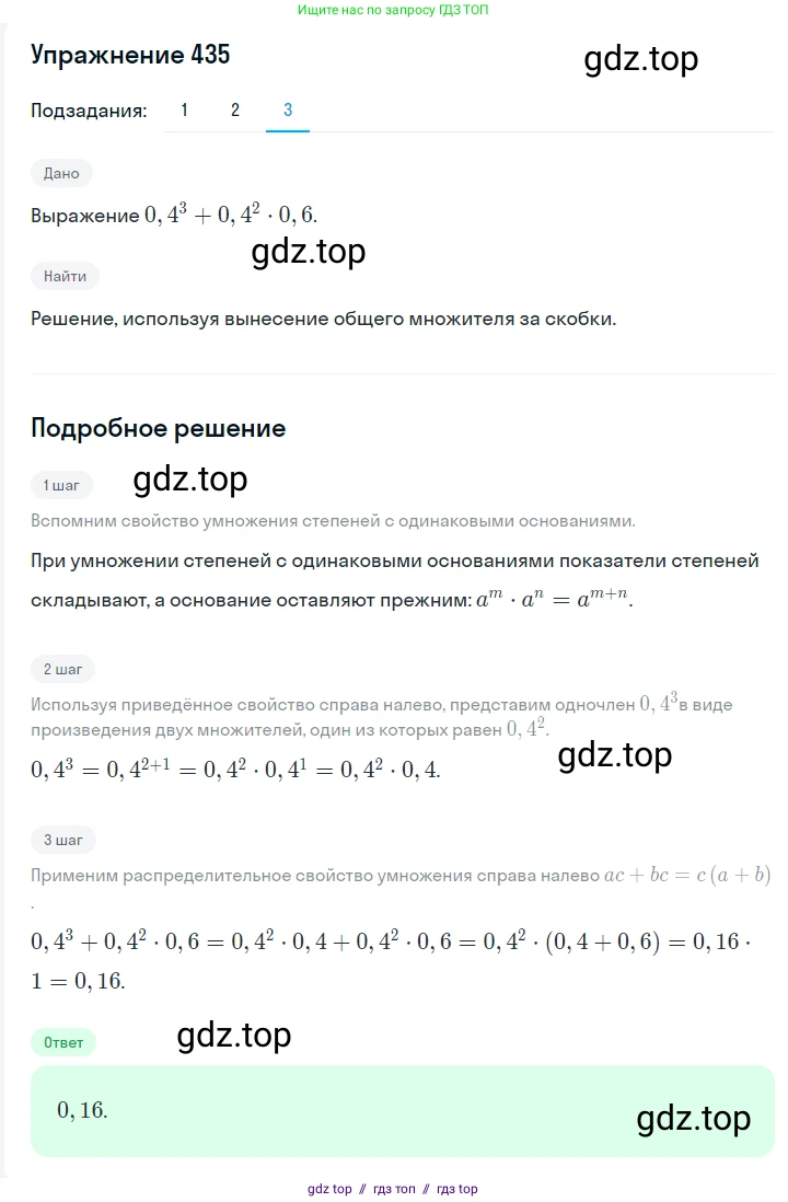 Алгебра, 7 класс Учебник, авторы: Мерзляк Аркадий Григорьевич, Полонский Виталий Борисович, Якир Михаил Семёнович, издательство Просвещение, Москва, 2016 - 2022, страница 83, номер 435, Решение 1 (продолжение 3)