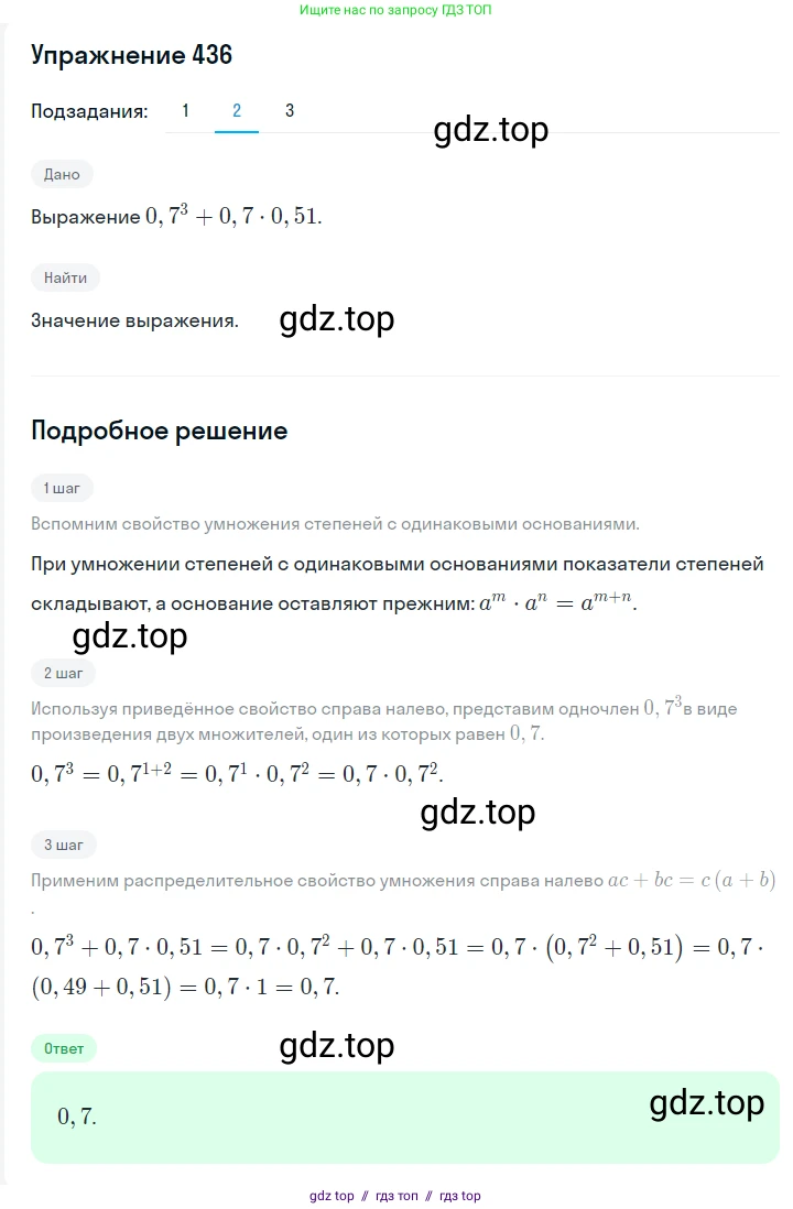 Алгебра, 7 класс Учебник, авторы: Мерзляк Аркадий Григорьевич, Полонский Виталий Борисович, Якир Михаил Семёнович, издательство Просвещение, Москва, 2016 - 2022, страница 83, номер 436, Решение 1 (продолжение 2)