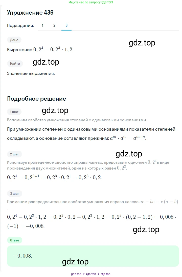 Алгебра, 7 класс Учебник, авторы: Мерзляк Аркадий Григорьевич, Полонский Виталий Борисович, Якир Михаил Семёнович, издательство Просвещение, Москва, 2016 - 2022, страница 83, номер 436, Решение 1 (продолжение 3)