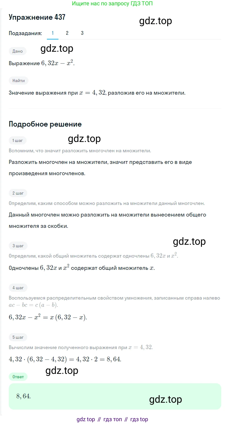 Алгебра, 7 класс Учебник, авторы: Мерзляк Аркадий Григорьевич, Полонский Виталий Борисович, Якир Михаил Семёнович, издательство Просвещение, Москва, 2016 - 2022, страница 83, номер 437, Решение 1