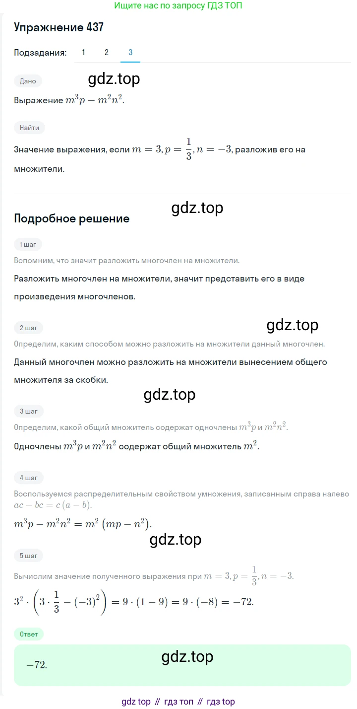 Алгебра, 7 класс Учебник, авторы: Мерзляк Аркадий Григорьевич, Полонский Виталий Борисович, Якир Михаил Семёнович, издательство Просвещение, Москва, 2016 - 2022, страница 83, номер 437, Решение 1 (продолжение 3)