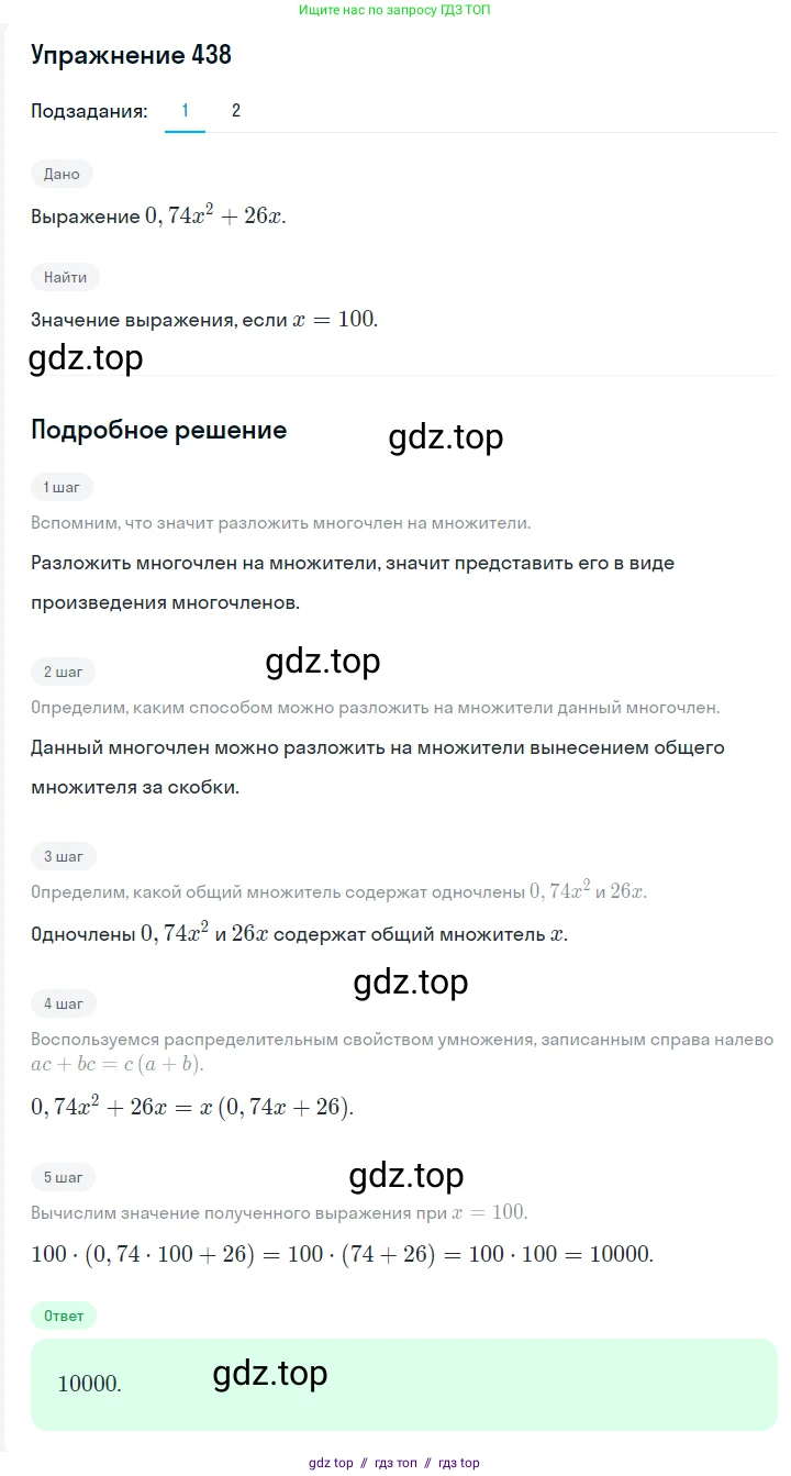Алгебра, 7 класс Учебник, авторы: Мерзляк Аркадий Григорьевич, Полонский Виталий Борисович, Якир Михаил Семёнович, издательство Просвещение, Москва, 2016 - 2022, страница 83, номер 438, Решение 1