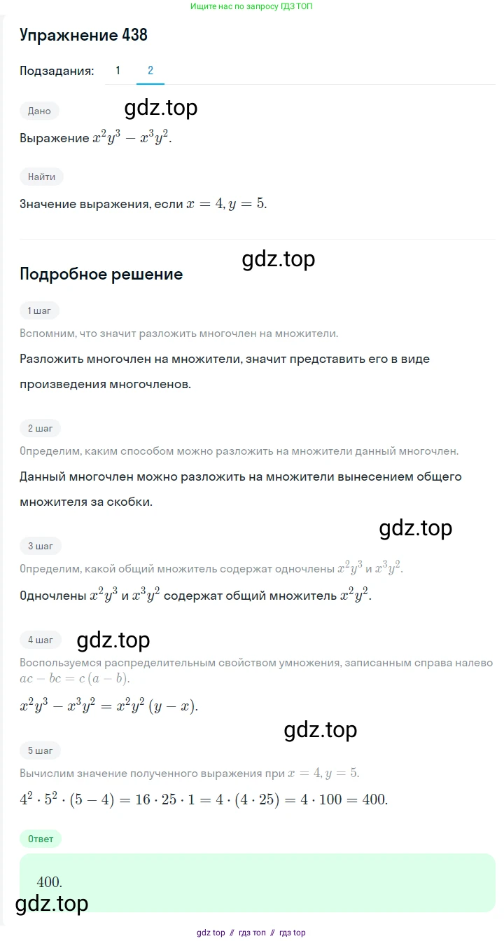 Алгебра, 7 класс Учебник, авторы: Мерзляк Аркадий Григорьевич, Полонский Виталий Борисович, Якир Михаил Семёнович, издательство Просвещение, Москва, 2016 - 2022, страница 83, номер 438, Решение 1 (продолжение 2)