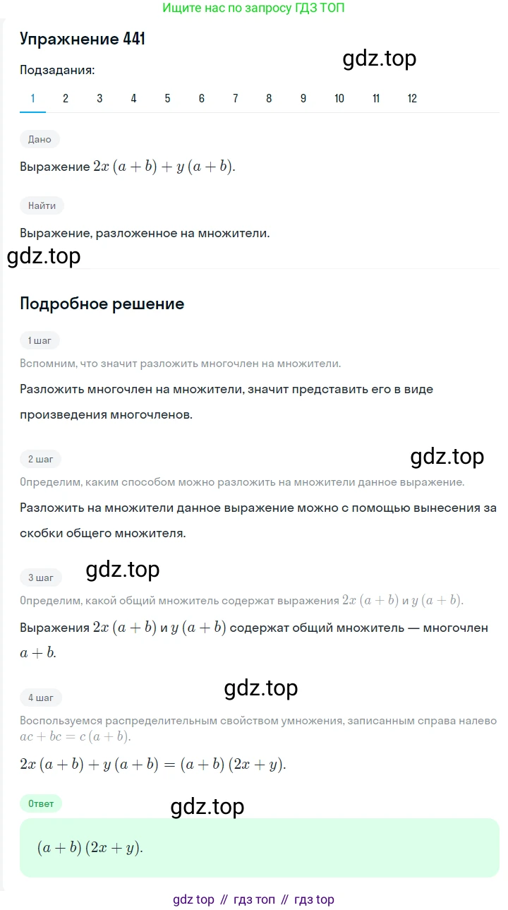 Алгебра, 7 класс Учебник, авторы: Мерзляк Аркадий Григорьевич, Полонский Виталий Борисович, Якир Михаил Семёнович, издательство Просвещение, Москва, 2016 - 2022, страница 83, номер 441, Решение 1
