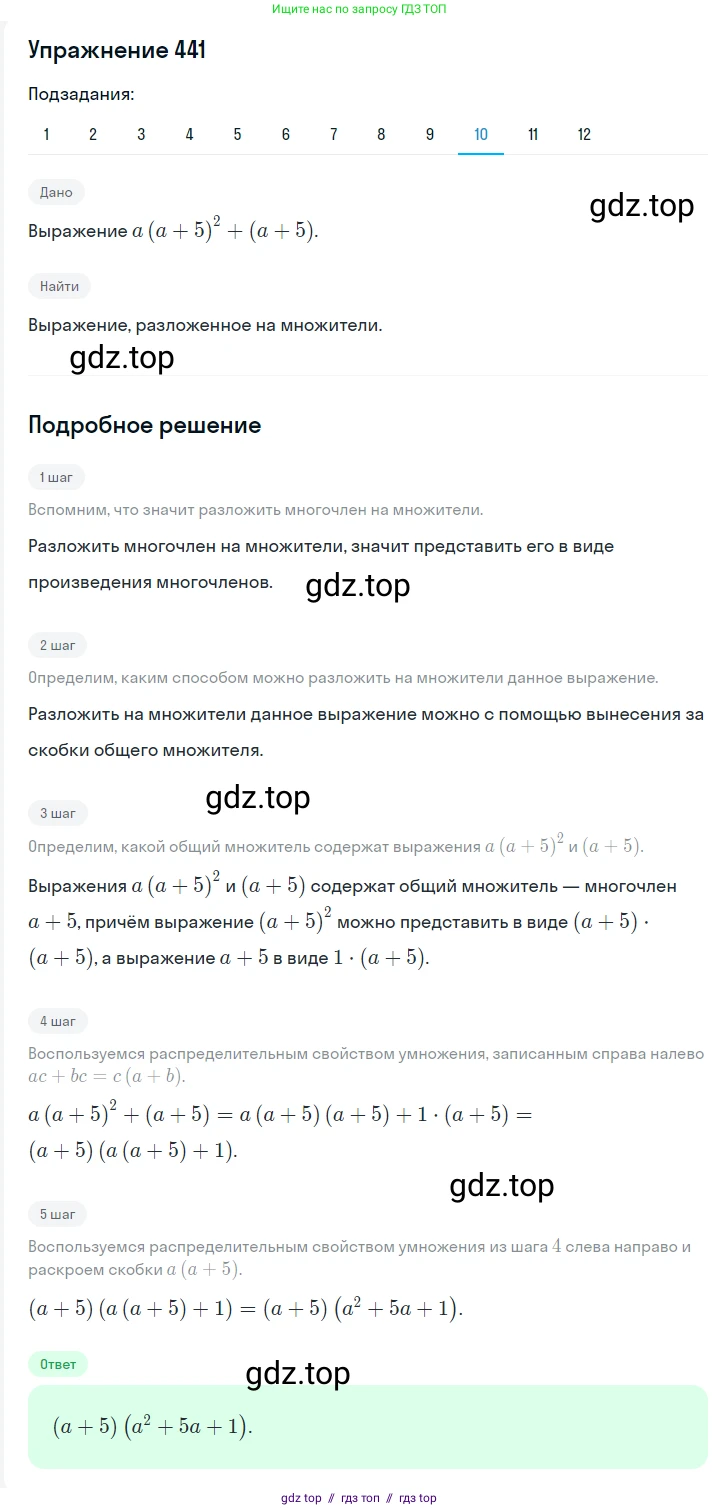 Алгебра, 7 класс Учебник, авторы: Мерзляк Аркадий Григорьевич, Полонский Виталий Борисович, Якир Михаил Семёнович, издательство Просвещение, Москва, 2016 - 2022, страница 83, номер 441, Решение 1 (продолжение 10)