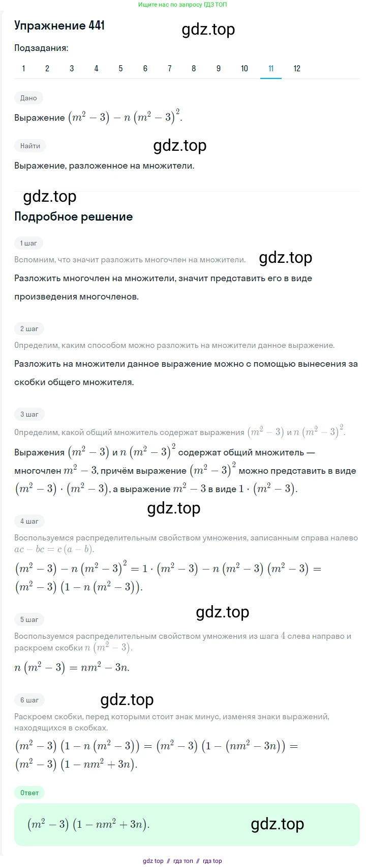 Алгебра, 7 класс Учебник, авторы: Мерзляк Аркадий Григорьевич, Полонский Виталий Борисович, Якир Михаил Семёнович, издательство Просвещение, Москва, 2016 - 2022, страница 83, номер 441, Решение 1 (продолжение 11)