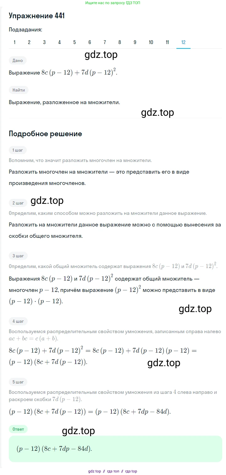 Алгебра, 7 класс Учебник, авторы: Мерзляк Аркадий Григорьевич, Полонский Виталий Борисович, Якир Михаил Семёнович, издательство Просвещение, Москва, 2016 - 2022, страница 83, номер 441, Решение 1 (продолжение 12)