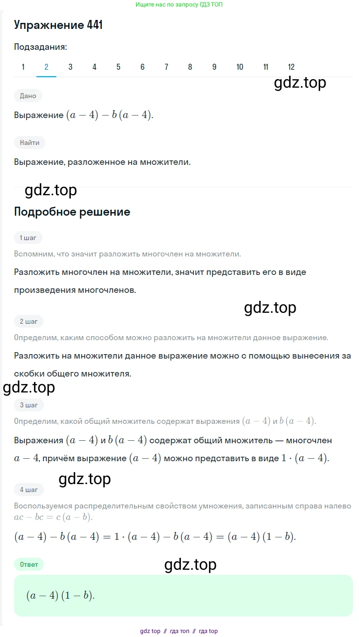 Алгебра, 7 класс Учебник, авторы: Мерзляк Аркадий Григорьевич, Полонский Виталий Борисович, Якир Михаил Семёнович, издательство Просвещение, Москва, 2016 - 2022, страница 83, номер 441, Решение 1 (продолжение 2)