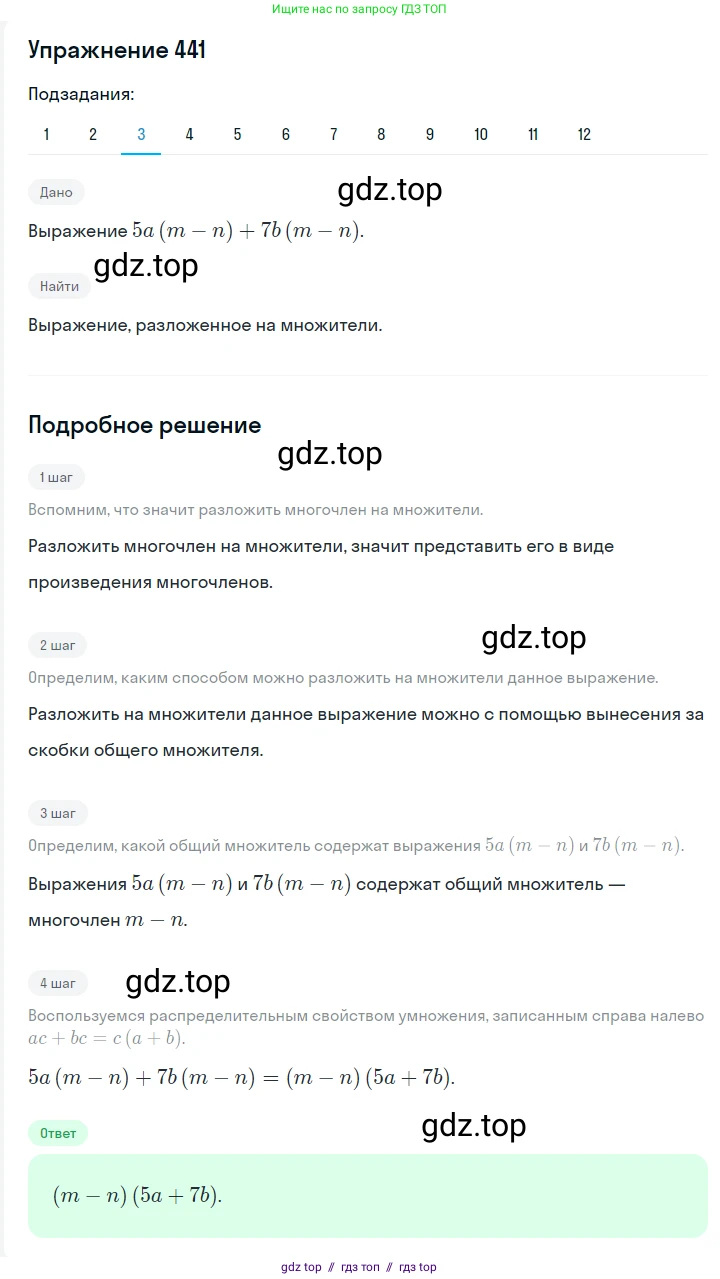 Алгебра, 7 класс Учебник, авторы: Мерзляк Аркадий Григорьевич, Полонский Виталий Борисович, Якир Михаил Семёнович, издательство Просвещение, Москва, 2016 - 2022, страница 83, номер 441, Решение 1 (продолжение 3)