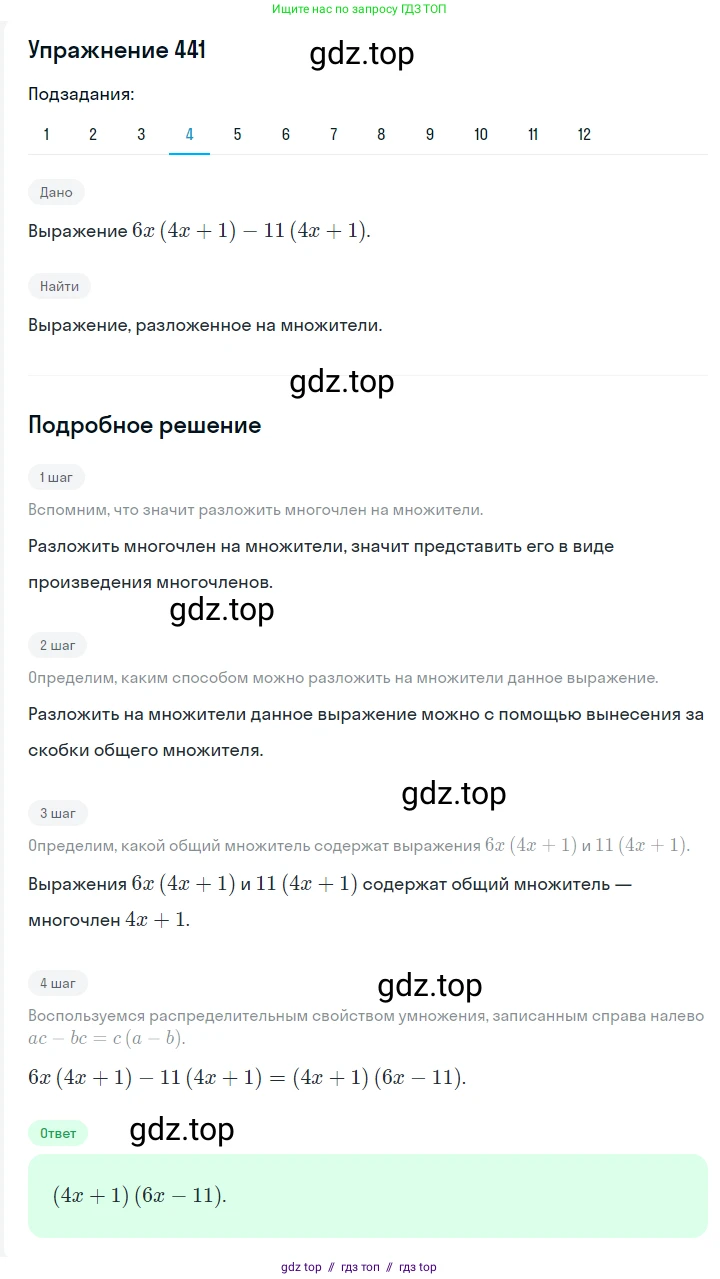 Алгебра, 7 класс Учебник, авторы: Мерзляк Аркадий Григорьевич, Полонский Виталий Борисович, Якир Михаил Семёнович, издательство Просвещение, Москва, 2016 - 2022, страница 83, номер 441, Решение 1 (продолжение 4)