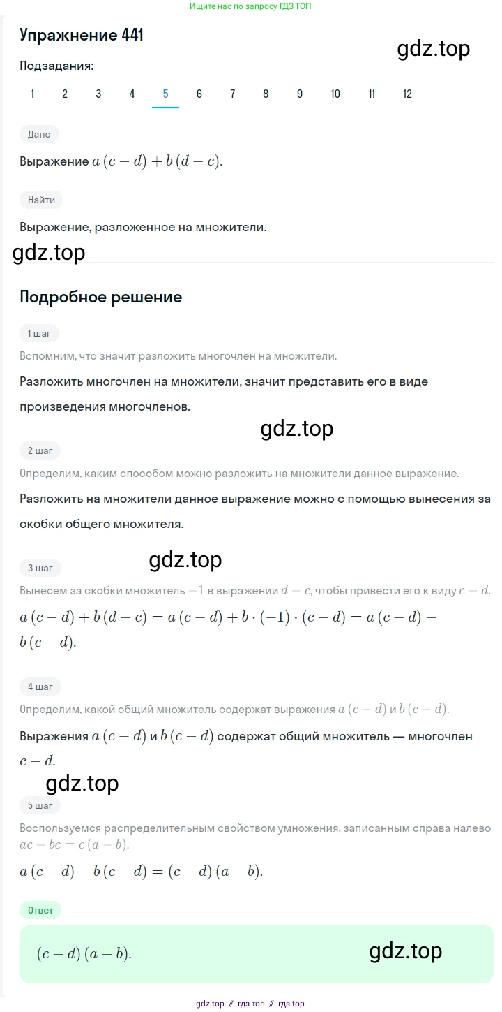 Алгебра, 7 класс Учебник, авторы: Мерзляк Аркадий Григорьевич, Полонский Виталий Борисович, Якир Михаил Семёнович, издательство Просвещение, Москва, 2016 - 2022, страница 83, номер 441, Решение 1 (продолжение 5)