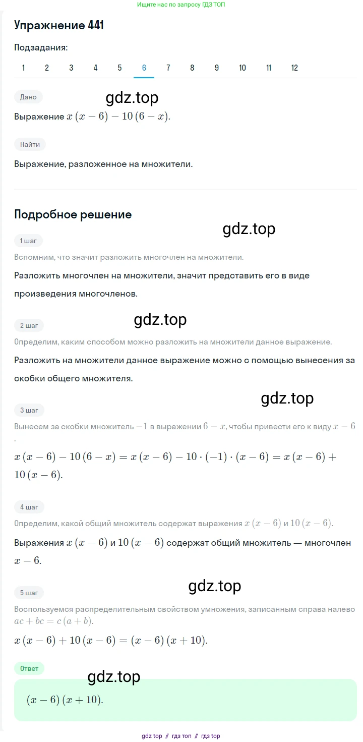 Алгебра, 7 класс Учебник, авторы: Мерзляк Аркадий Григорьевич, Полонский Виталий Борисович, Якир Михаил Семёнович, издательство Просвещение, Москва, 2016 - 2022, страница 83, номер 441, Решение 1 (продолжение 6)