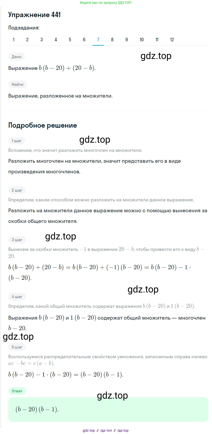 Алгебра, 7 класс Учебник, авторы: Мерзляк Аркадий Григорьевич, Полонский Виталий Борисович, Якир Михаил Семёнович, издательство Просвещение, Москва, 2016 - 2022, страница 83, номер 441, Решение 1 (продолжение 7)