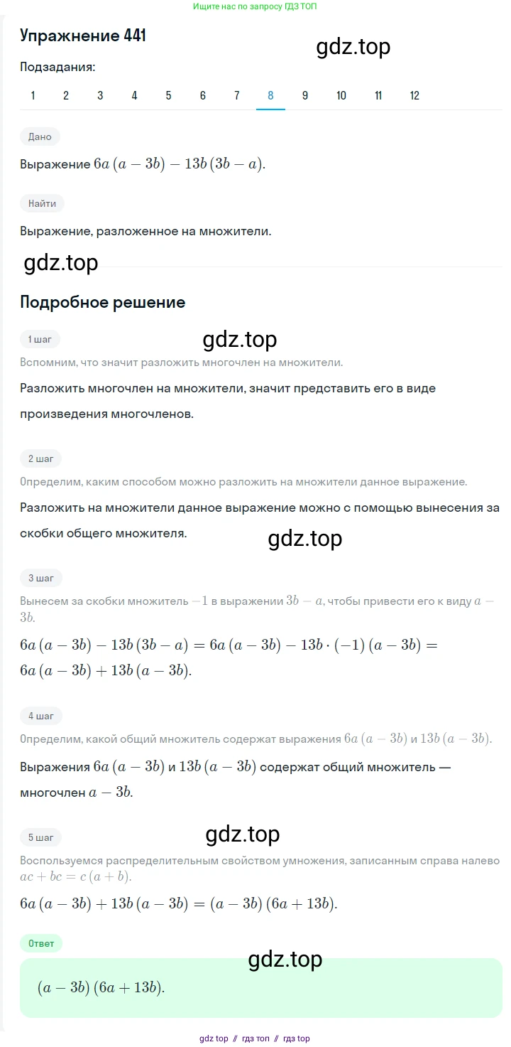 Алгебра, 7 класс Учебник, авторы: Мерзляк Аркадий Григорьевич, Полонский Виталий Борисович, Якир Михаил Семёнович, издательство Просвещение, Москва, 2016 - 2022, страница 83, номер 441, Решение 1 (продолжение 8)