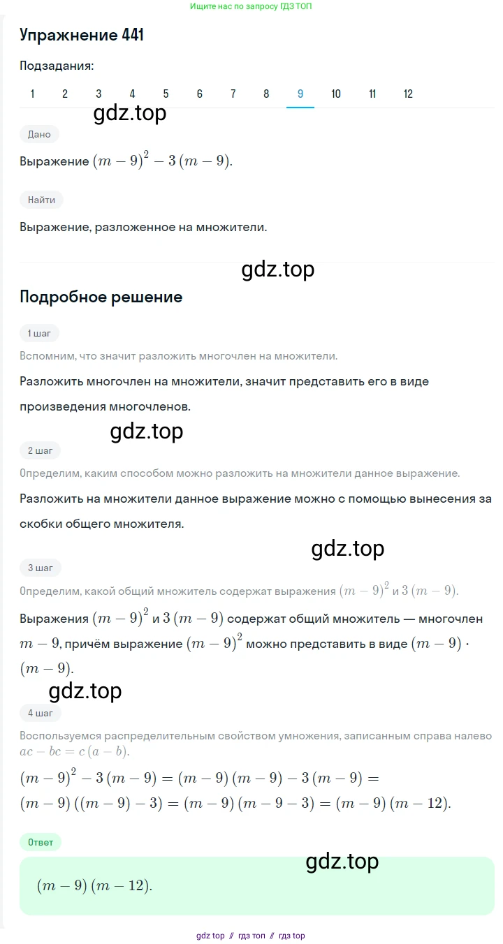 Алгебра, 7 класс Учебник, авторы: Мерзляк Аркадий Григорьевич, Полонский Виталий Борисович, Якир Михаил Семёнович, издательство Просвещение, Москва, 2016 - 2022, страница 83, номер 441, Решение 1 (продолжение 9)
