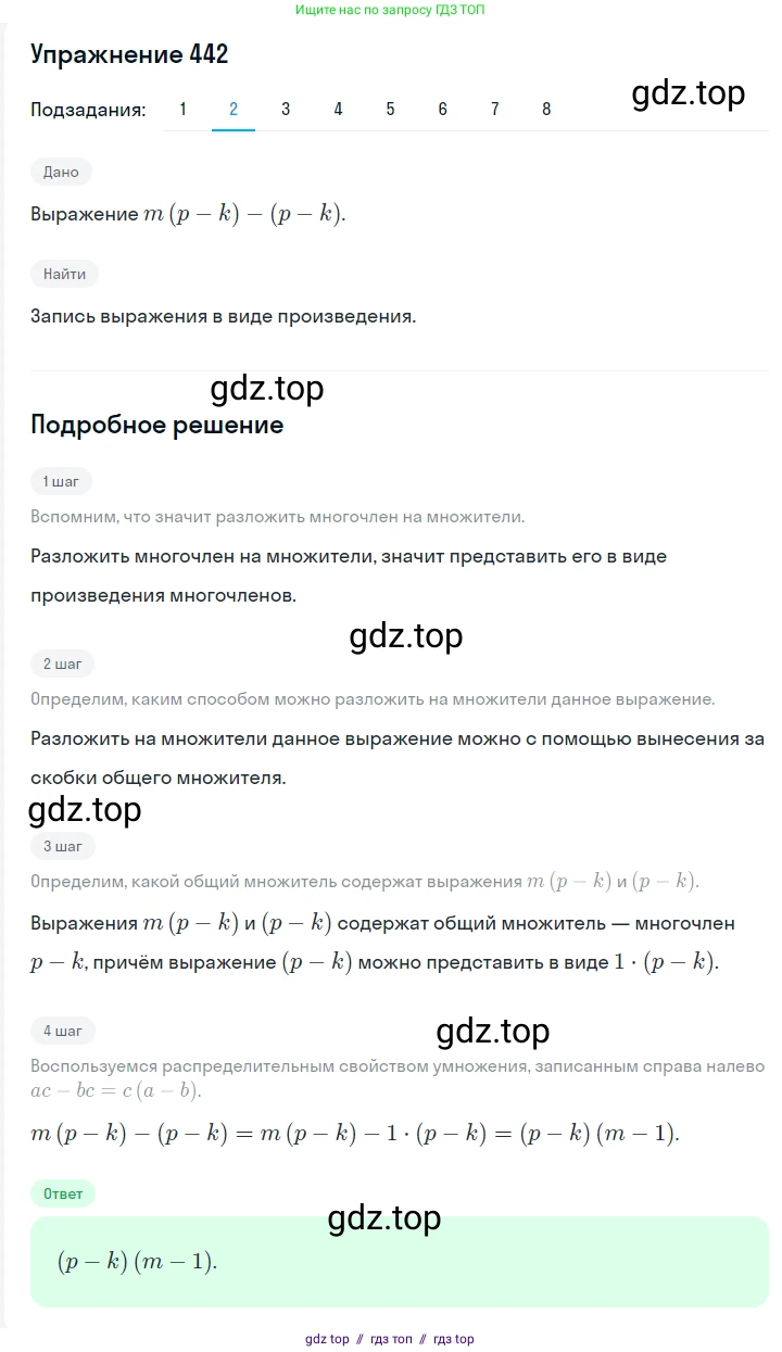 Алгебра, 7 класс Учебник, авторы: Мерзляк Аркадий Григорьевич, Полонский Виталий Борисович, Якир Михаил Семёнович, издательство Просвещение, Москва, 2016 - 2022, страница 84, номер 442, Решение 1 (продолжение 2)