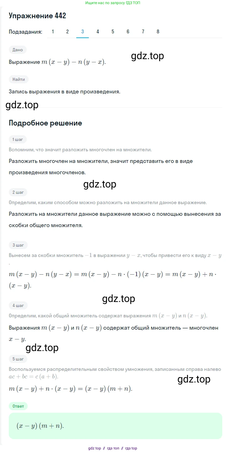 Алгебра, 7 класс Учебник, авторы: Мерзляк Аркадий Григорьевич, Полонский Виталий Борисович, Якир Михаил Семёнович, издательство Просвещение, Москва, 2016 - 2022, страница 84, номер 442, Решение 1 (продолжение 3)