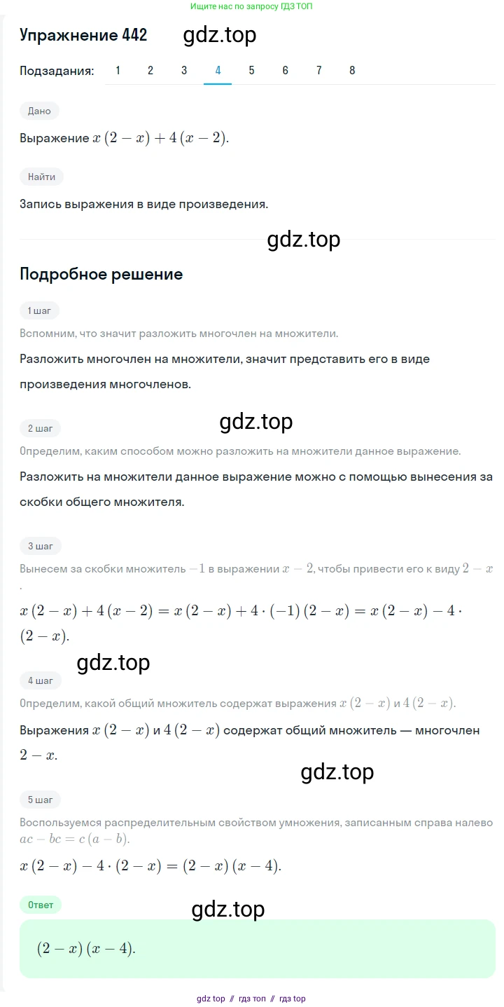 Алгебра, 7 класс Учебник, авторы: Мерзляк Аркадий Григорьевич, Полонский Виталий Борисович, Якир Михаил Семёнович, издательство Просвещение, Москва, 2016 - 2022, страница 84, номер 442, Решение 1 (продолжение 4)