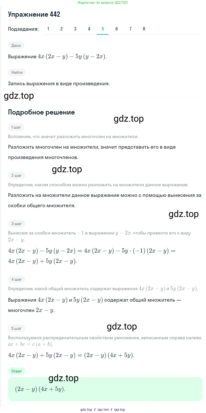 Алгебра, 7 класс Учебник, авторы: Мерзляк Аркадий Григорьевич, Полонский Виталий Борисович, Якир Михаил Семёнович, издательство Просвещение, Москва, 2016 - 2022, страница 84, номер 442, Решение 1 (продолжение 5)