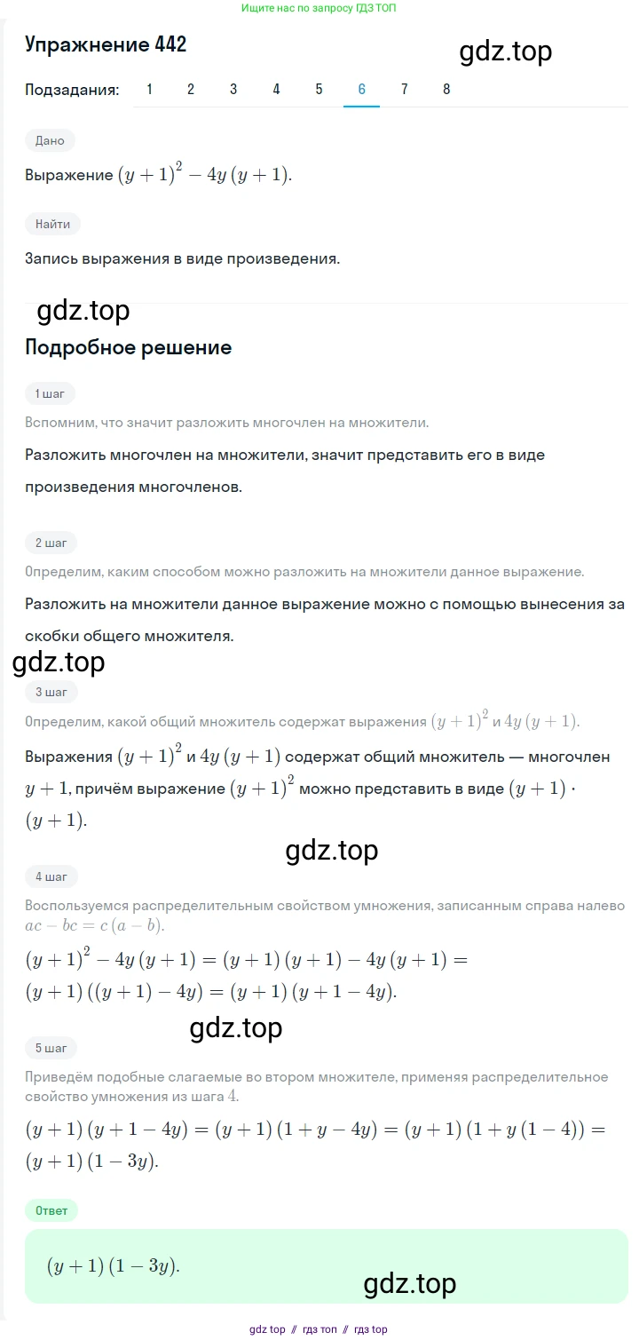 Алгебра, 7 класс Учебник, авторы: Мерзляк Аркадий Григорьевич, Полонский Виталий Борисович, Якир Михаил Семёнович, издательство Просвещение, Москва, 2016 - 2022, страница 84, номер 442, Решение 1 (продолжение 6)