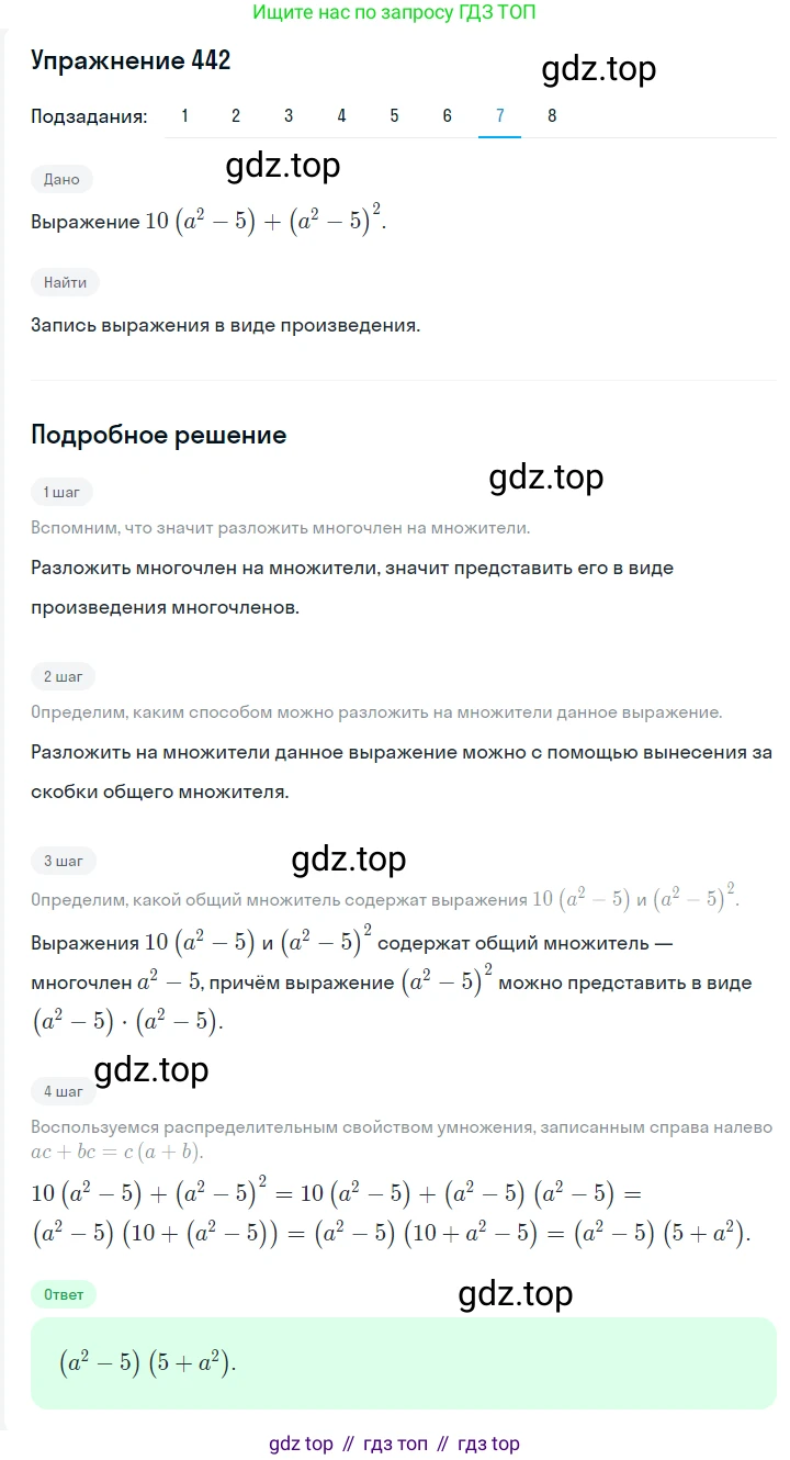 Алгебра, 7 класс Учебник, авторы: Мерзляк Аркадий Григорьевич, Полонский Виталий Борисович, Якир Михаил Семёнович, издательство Просвещение, Москва, 2016 - 2022, страница 84, номер 442, Решение 1 (продолжение 7)