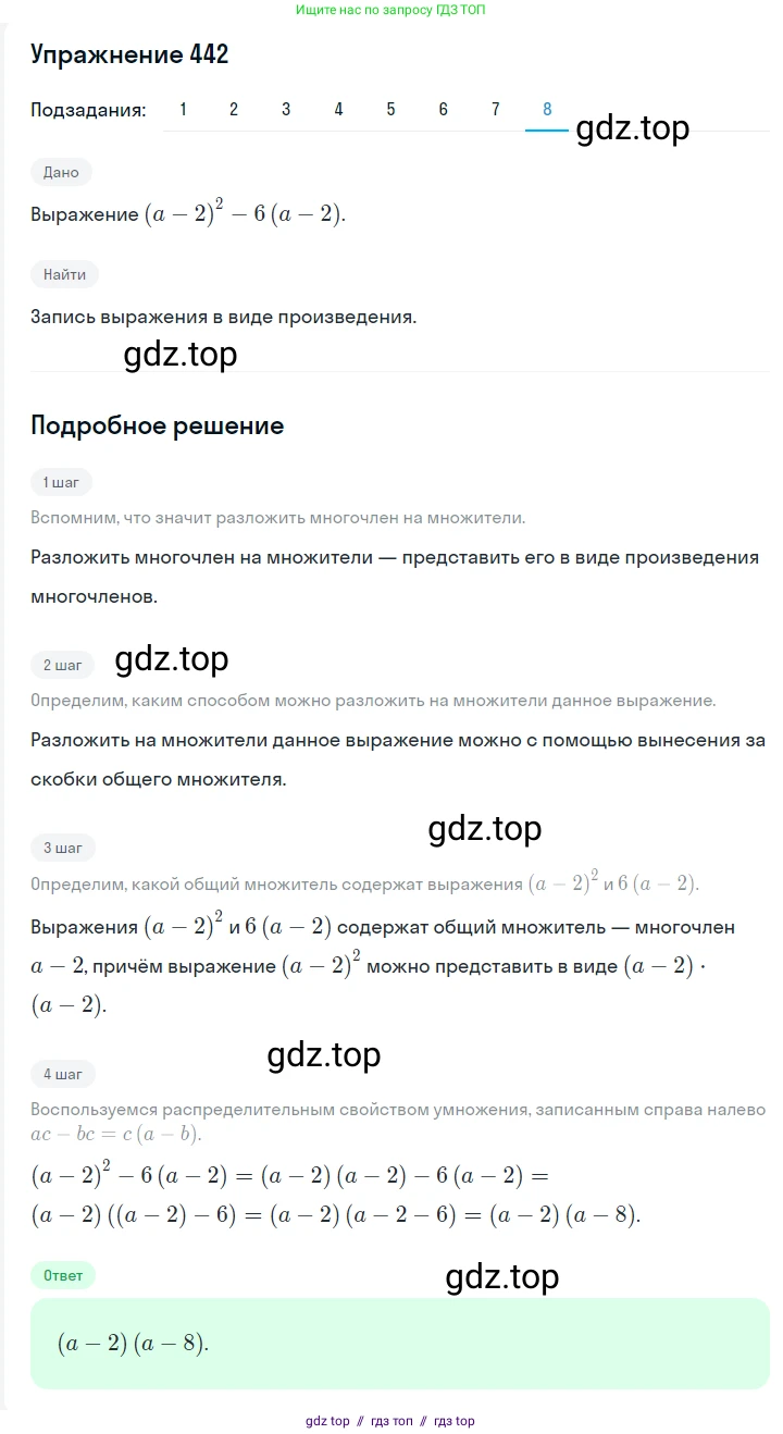 Алгебра, 7 класс Учебник, авторы: Мерзляк Аркадий Григорьевич, Полонский Виталий Борисович, Якир Михаил Семёнович, издательство Просвещение, Москва, 2016 - 2022, страница 84, номер 442, Решение 1 (продолжение 8)