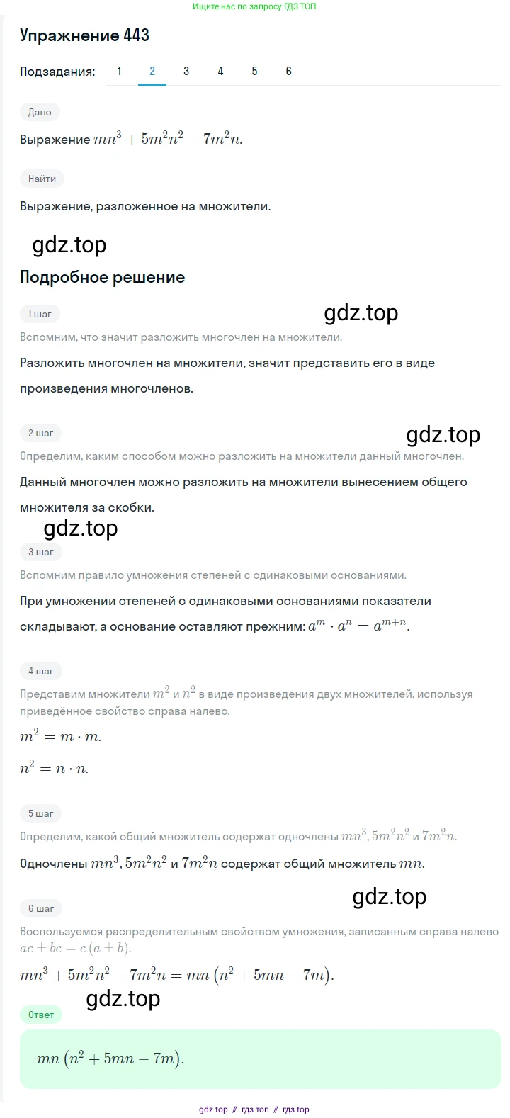 Алгебра, 7 класс Учебник, авторы: Мерзляк Аркадий Григорьевич, Полонский Виталий Борисович, Якир Михаил Семёнович, издательство Просвещение, Москва, 2016 - 2022, страница 84, номер 443, Решение 1 (продолжение 2)