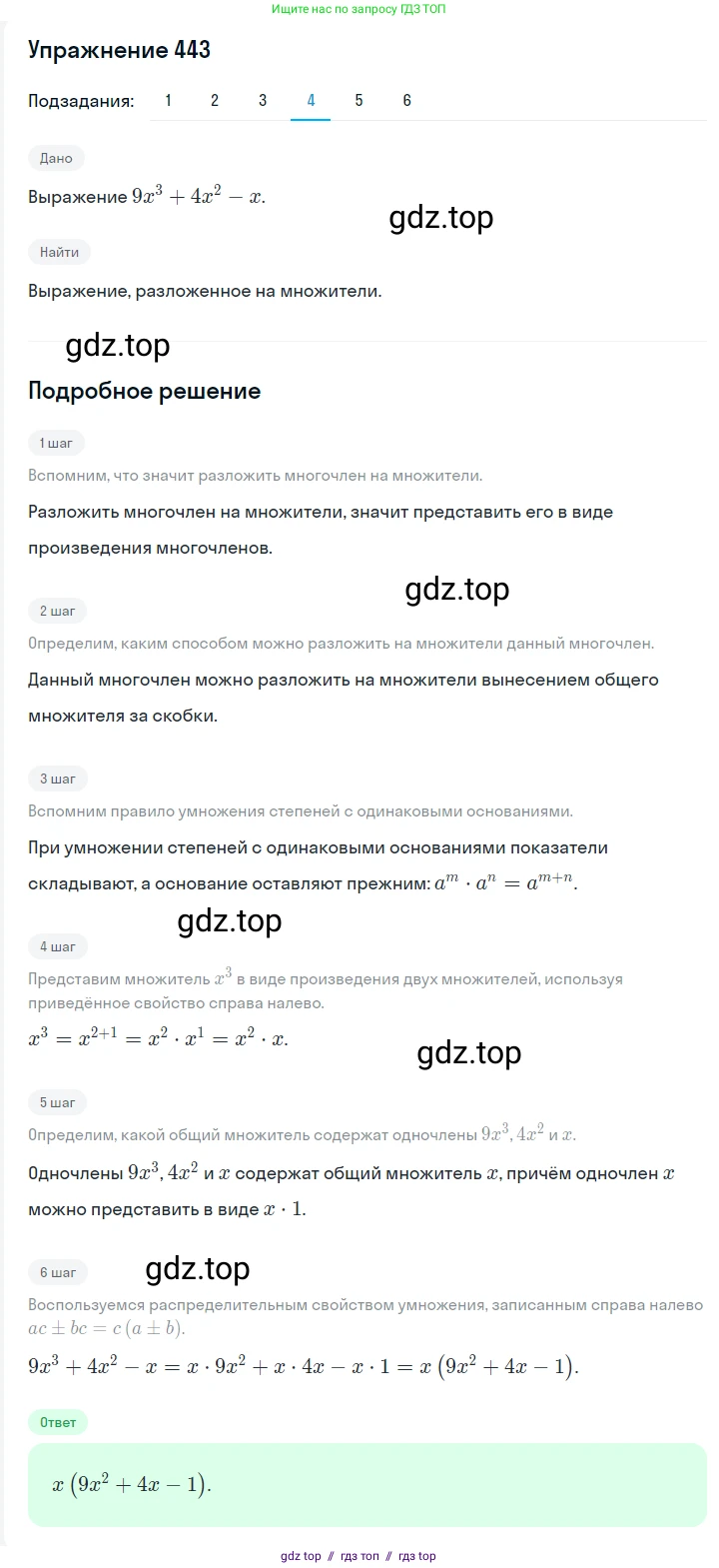 Алгебра, 7 класс Учебник, авторы: Мерзляк Аркадий Григорьевич, Полонский Виталий Борисович, Якир Михаил Семёнович, издательство Просвещение, Москва, 2016 - 2022, страница 84, номер 443, Решение 1 (продолжение 4)