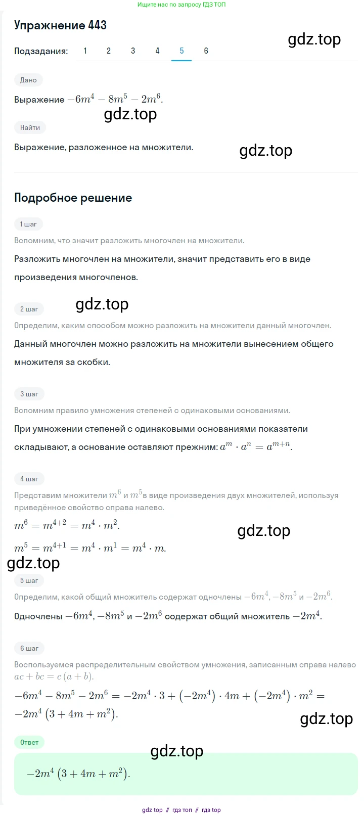 Алгебра, 7 класс Учебник, авторы: Мерзляк Аркадий Григорьевич, Полонский Виталий Борисович, Якир Михаил Семёнович, издательство Просвещение, Москва, 2016 - 2022, страница 84, номер 443, Решение 1 (продолжение 5)