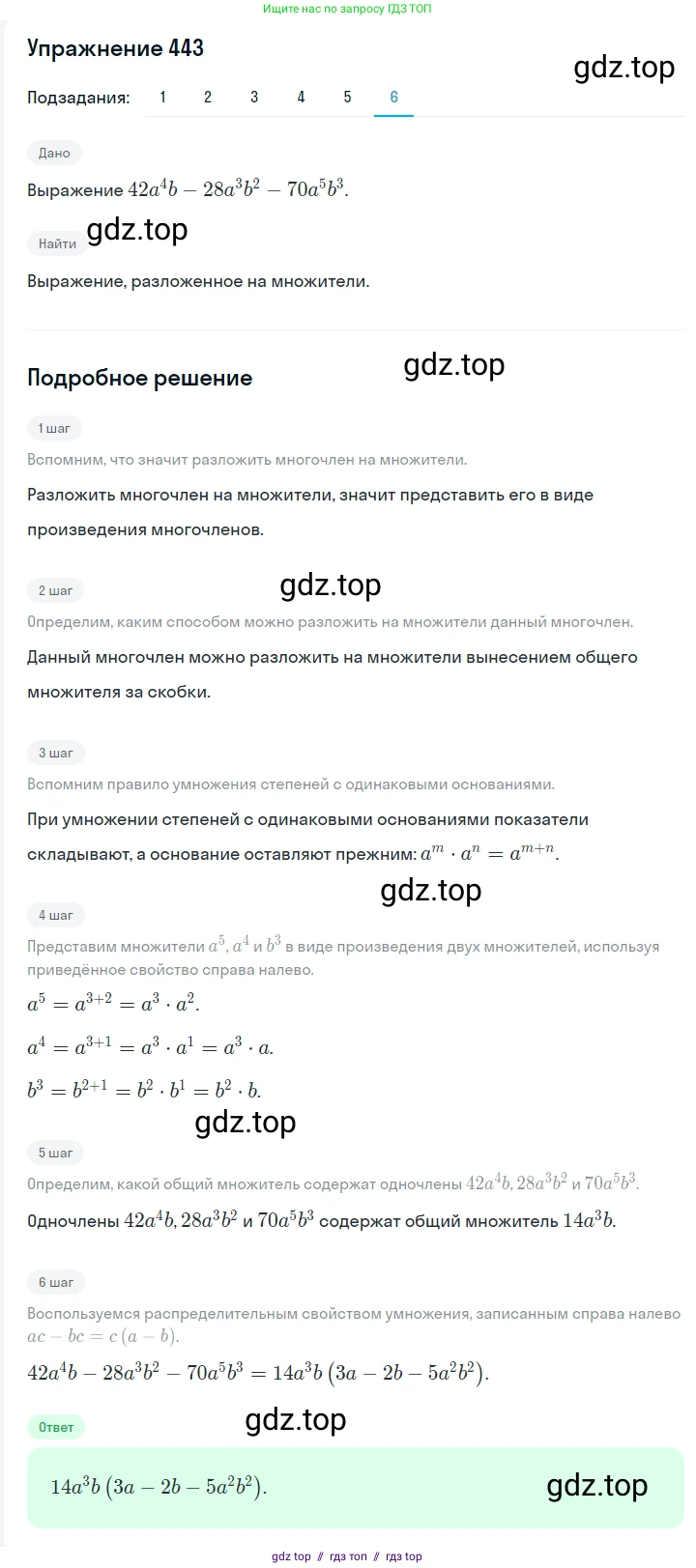 Алгебра, 7 класс Учебник, авторы: Мерзляк Аркадий Григорьевич, Полонский Виталий Борисович, Якир Михаил Семёнович, издательство Просвещение, Москва, 2016 - 2022, страница 84, номер 443, Решение 1 (продолжение 6)