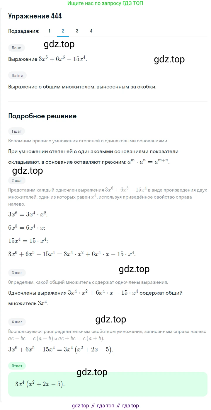 Алгебра, 7 класс Учебник, авторы: Мерзляк Аркадий Григорьевич, Полонский Виталий Борисович, Якир Михаил Семёнович, издательство Просвещение, Москва, 2016 - 2022, страница 84, номер 444, Решение 1