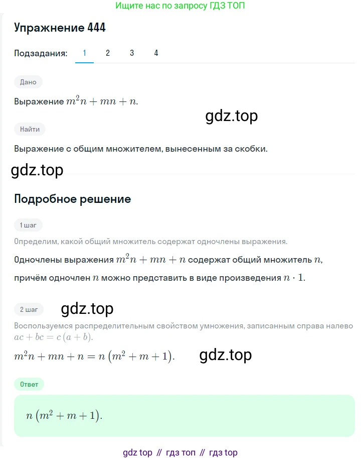 Алгебра, 7 класс Учебник, авторы: Мерзляк Аркадий Григорьевич, Полонский Виталий Борисович, Якир Михаил Семёнович, издательство Просвещение, Москва, 2016 - 2022, страница 84, номер 444, Решение 1 (продолжение 2)