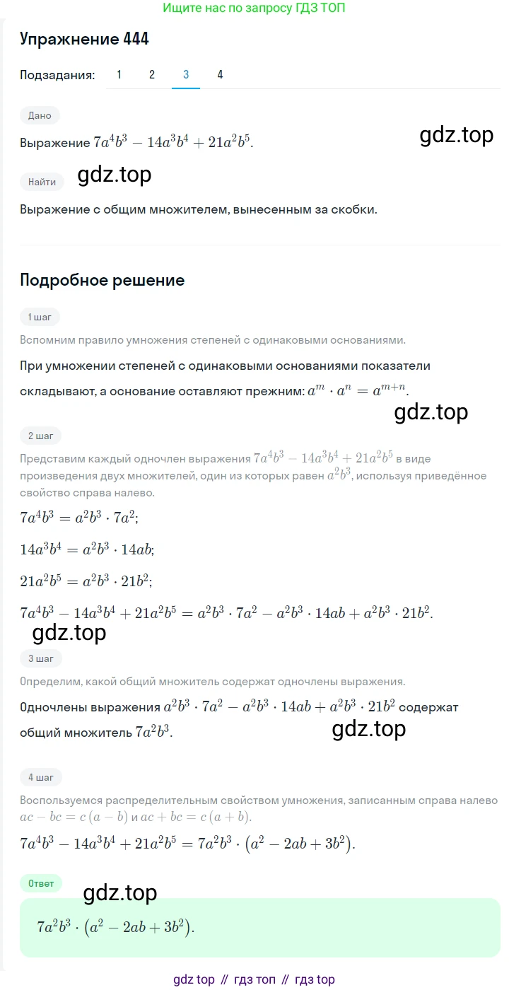 Алгебра, 7 класс Учебник, авторы: Мерзляк Аркадий Григорьевич, Полонский Виталий Борисович, Якир Михаил Семёнович, издательство Просвещение, Москва, 2016 - 2022, страница 84, номер 444, Решение 1 (продолжение 3)