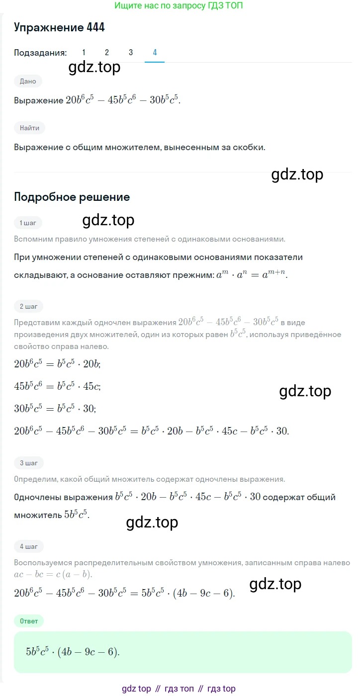 Алгебра, 7 класс Учебник, авторы: Мерзляк Аркадий Григорьевич, Полонский Виталий Борисович, Якир Михаил Семёнович, издательство Просвещение, Москва, 2016 - 2022, страница 84, номер 444, Решение 1 (продолжение 4)