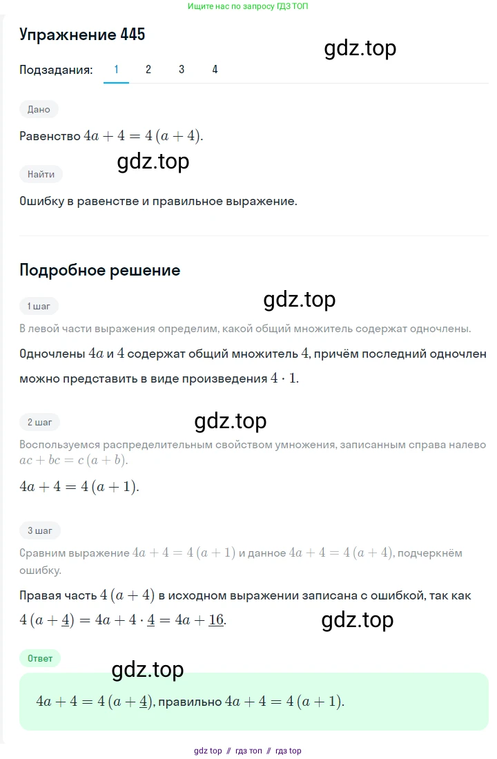 Алгебра, 7 класс Учебник, авторы: Мерзляк Аркадий Григорьевич, Полонский Виталий Борисович, Якир Михаил Семёнович, издательство Просвещение, Москва, 2016 - 2022, страница 84, номер 445, Решение 1