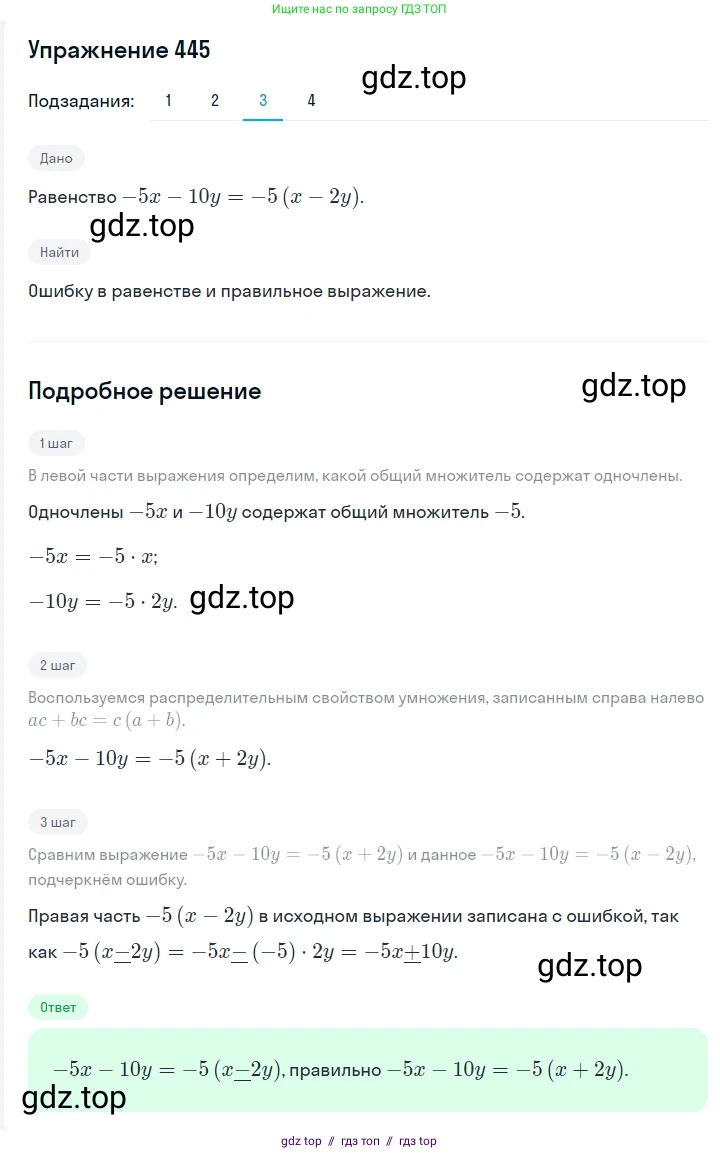 Алгебра, 7 класс Учебник, авторы: Мерзляк Аркадий Григорьевич, Полонский Виталий Борисович, Якир Михаил Семёнович, издательство Просвещение, Москва, 2016 - 2022, страница 84, номер 445, Решение 1 (продолжение 3)