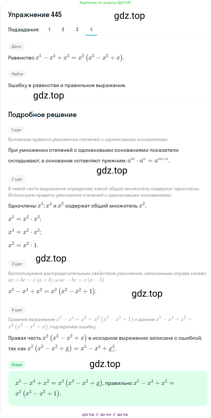 Алгебра, 7 класс Учебник, авторы: Мерзляк Аркадий Григорьевич, Полонский Виталий Борисович, Якир Михаил Семёнович, издательство Просвещение, Москва, 2016 - 2022, страница 84, номер 445, Решение 1 (продолжение 4)