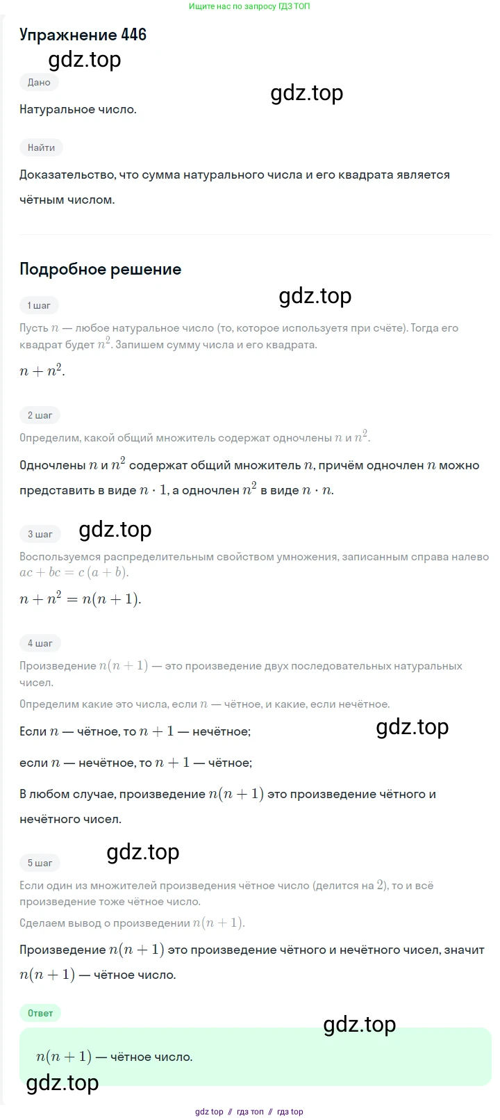 Алгебра, 7 класс Учебник, авторы: Мерзляк Аркадий Григорьевич, Полонский Виталий Борисович, Якир Михаил Семёнович, издательство Просвещение, Москва, 2016 - 2022, страница 84, номер 446, Решение 1