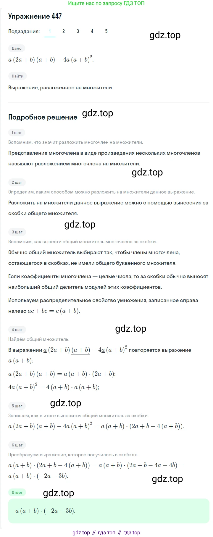 Алгебра, 7 класс Учебник, авторы: Мерзляк Аркадий Григорьевич, Полонский Виталий Борисович, Якир Михаил Семёнович, издательство Просвещение, Москва, 2016 - 2022, страница 84, номер 447, Решение 1