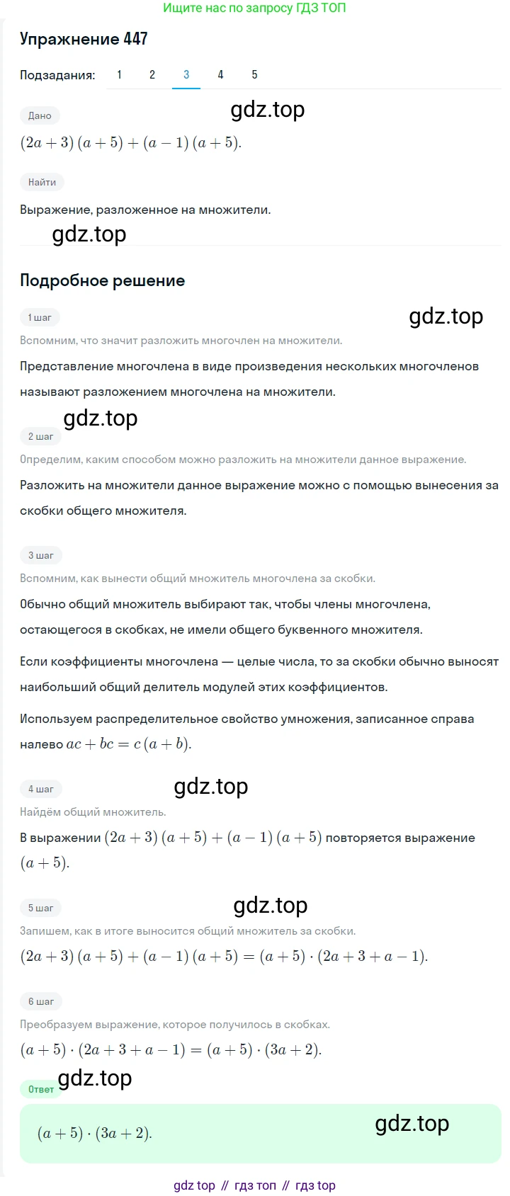 Алгебра, 7 класс Учебник, авторы: Мерзляк Аркадий Григорьевич, Полонский Виталий Борисович, Якир Михаил Семёнович, издательство Просвещение, Москва, 2016 - 2022, страница 84, номер 447, Решение 1 (продолжение 3)