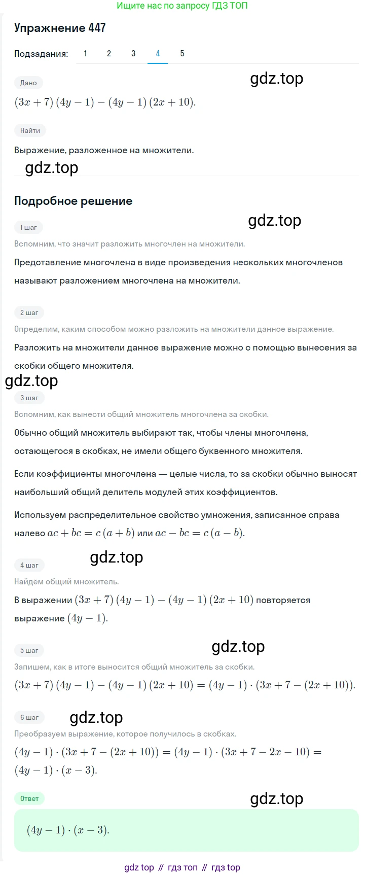 Алгебра, 7 класс Учебник, авторы: Мерзляк Аркадий Григорьевич, Полонский Виталий Борисович, Якир Михаил Семёнович, издательство Просвещение, Москва, 2016 - 2022, страница 84, номер 447, Решение 1 (продолжение 4)