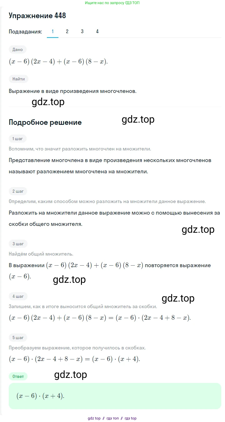 Алгебра, 7 класс Учебник, авторы: Мерзляк Аркадий Григорьевич, Полонский Виталий Борисович, Якир Михаил Семёнович, издательство Просвещение, Москва, 2016 - 2022, страница 84, номер 448, Решение 1