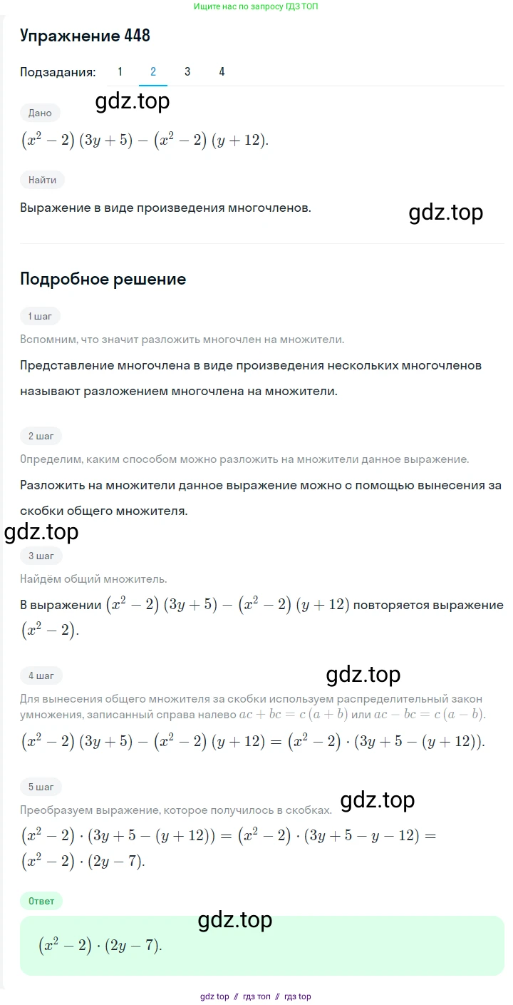 Алгебра, 7 класс Учебник, авторы: Мерзляк Аркадий Григорьевич, Полонский Виталий Борисович, Якир Михаил Семёнович, издательство Просвещение, Москва, 2016 - 2022, страница 84, номер 448, Решение 1 (продолжение 2)