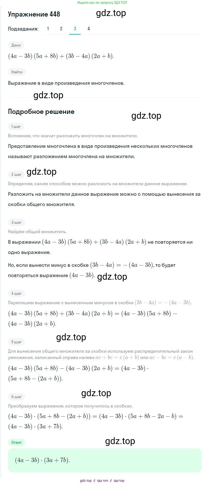 Алгебра, 7 класс Учебник, авторы: Мерзляк Аркадий Григорьевич, Полонский Виталий Борисович, Якир Михаил Семёнович, издательство Просвещение, Москва, 2016 - 2022, страница 84, номер 448, Решение 1 (продолжение 3)