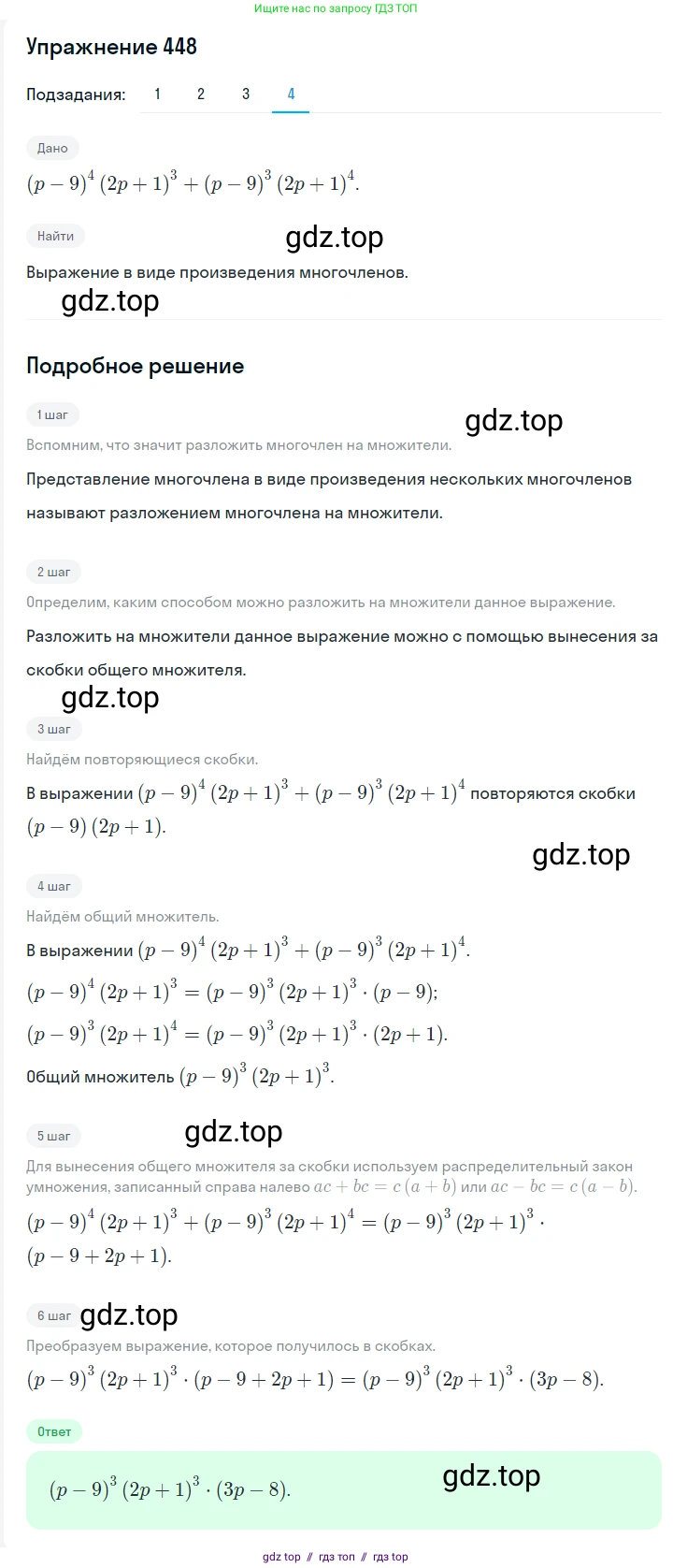 Алгебра, 7 класс Учебник, авторы: Мерзляк Аркадий Григорьевич, Полонский Виталий Борисович, Якир Михаил Семёнович, издательство Просвещение, Москва, 2016 - 2022, страница 84, номер 448, Решение 1 (продолжение 4)
